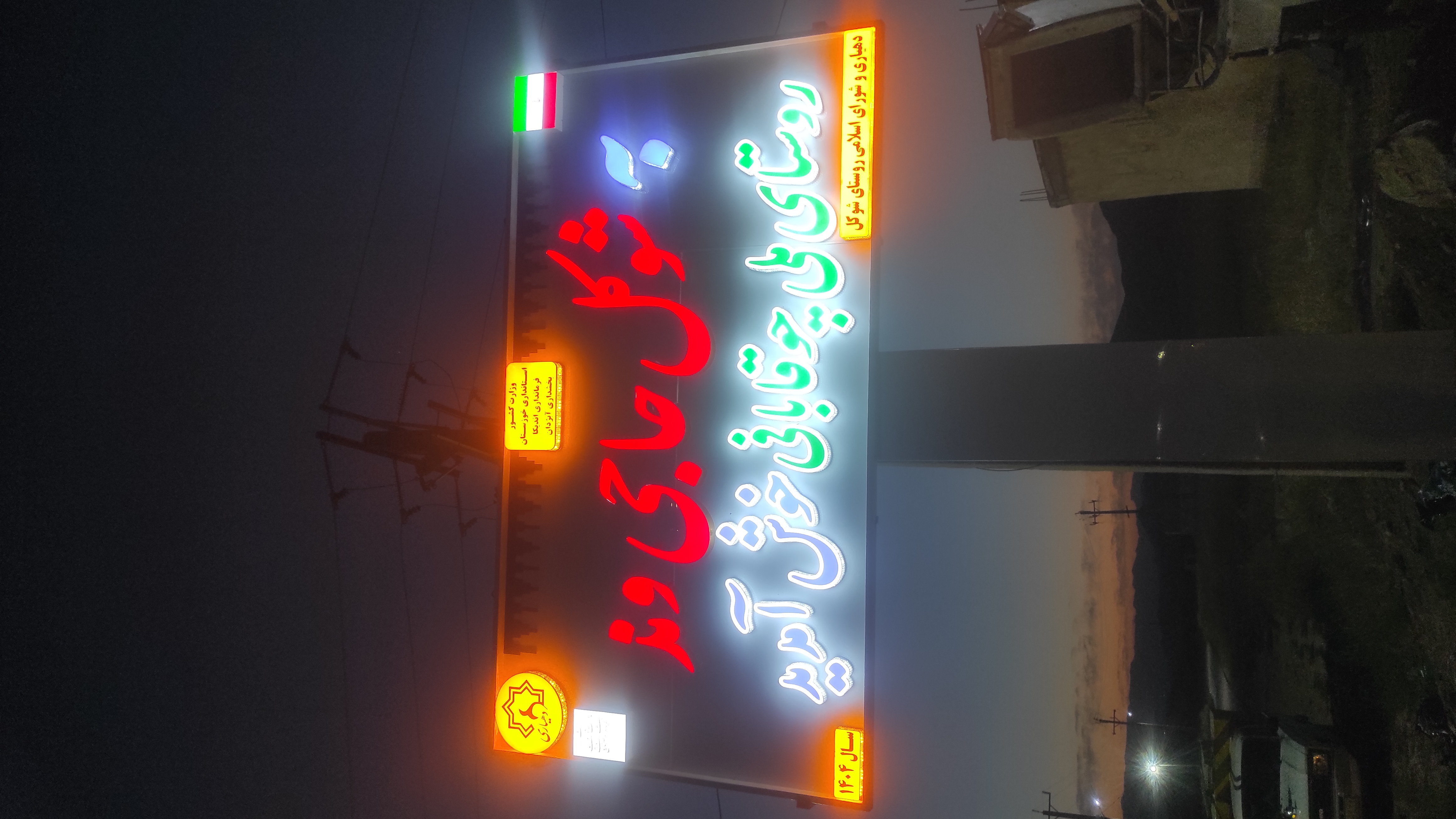 تصویر روستا